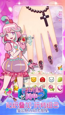 巴啦啦魔法美甲2钻石版 截图1