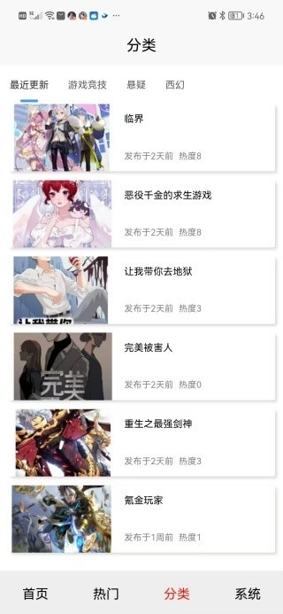 星火引擎app手机版 截图2