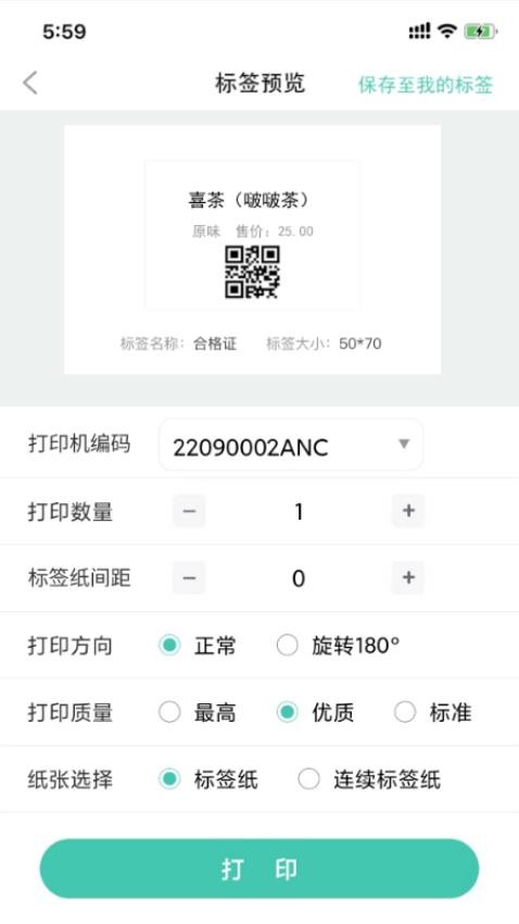e标签打印机app 截图1
