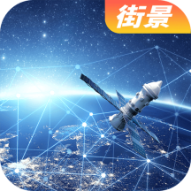 向向世界街景3d地图软件