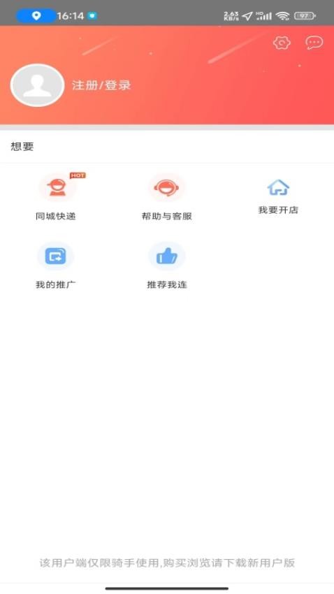 我连商家手机版 截图2