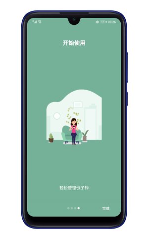 礼记记账 截图4