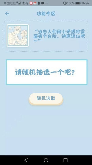 时空恋人app 1