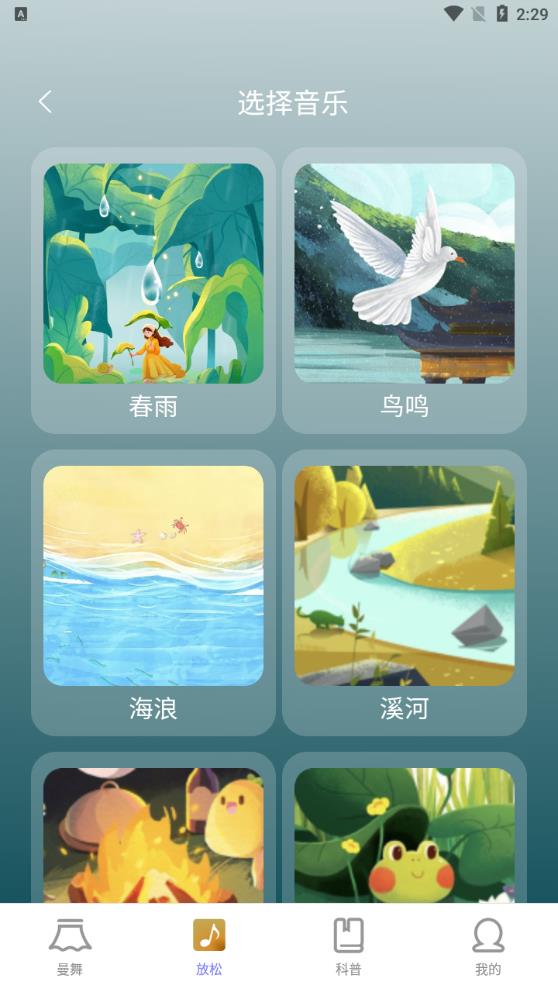 曼舞充电app 截图5