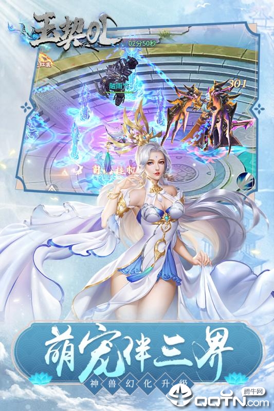 玉契OL 截图2