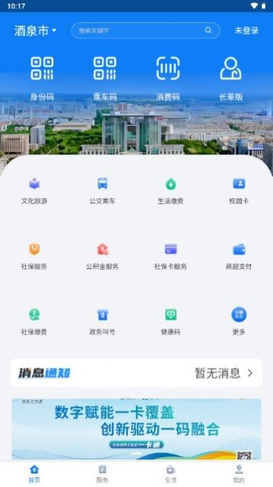 酒泉一卡通 截图3