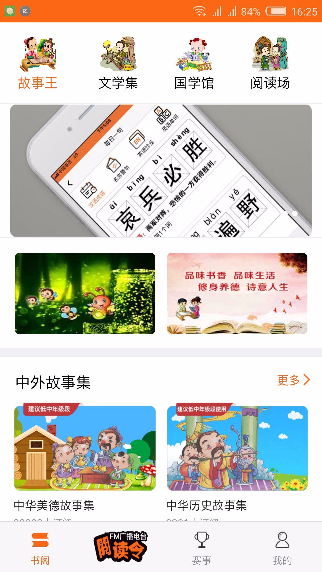 小学阅读吧 截图2