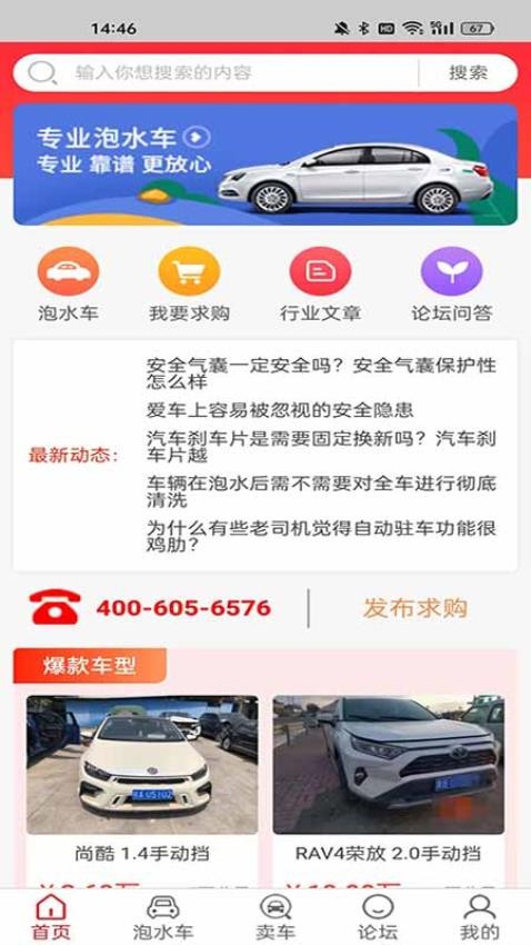 泡水车交易网app 截图4