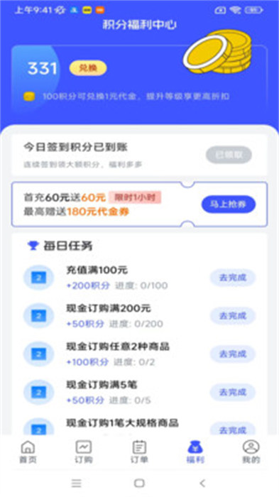 圣牛订购app 截图2