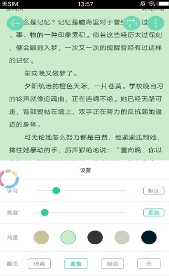 十八书屋 截图1