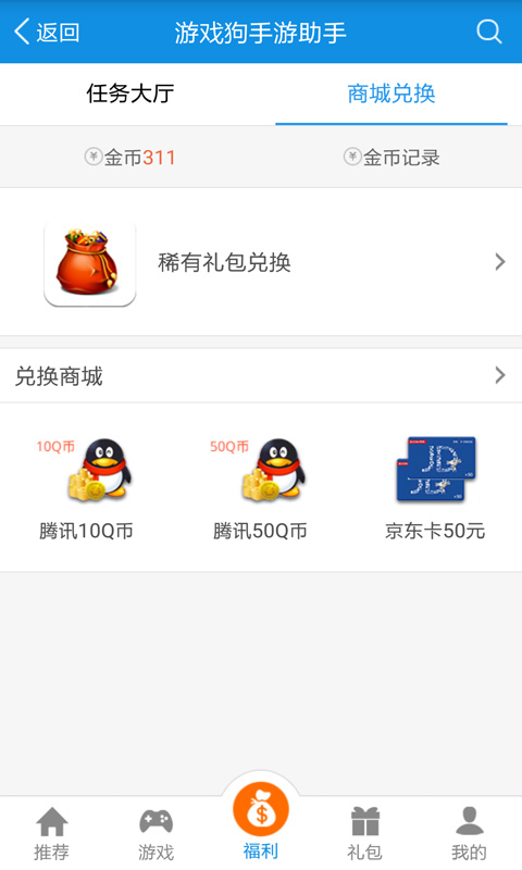 游戏狗手游助手 截图4