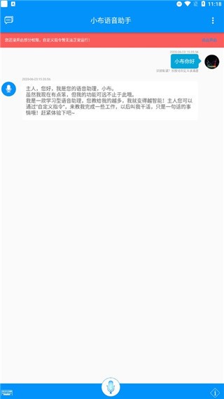 小布智能语音助手 截图3