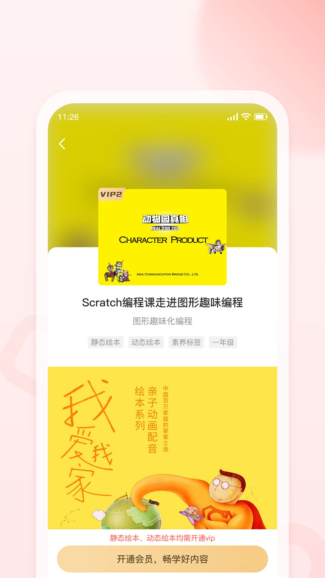 新华乐育app 截图3