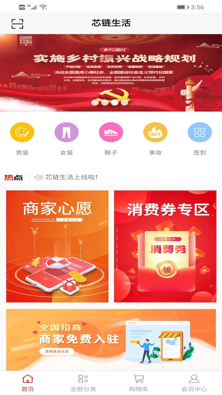 芯链生活app v0.1.50 截图5