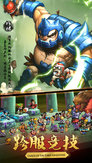 三国大军师 截图1