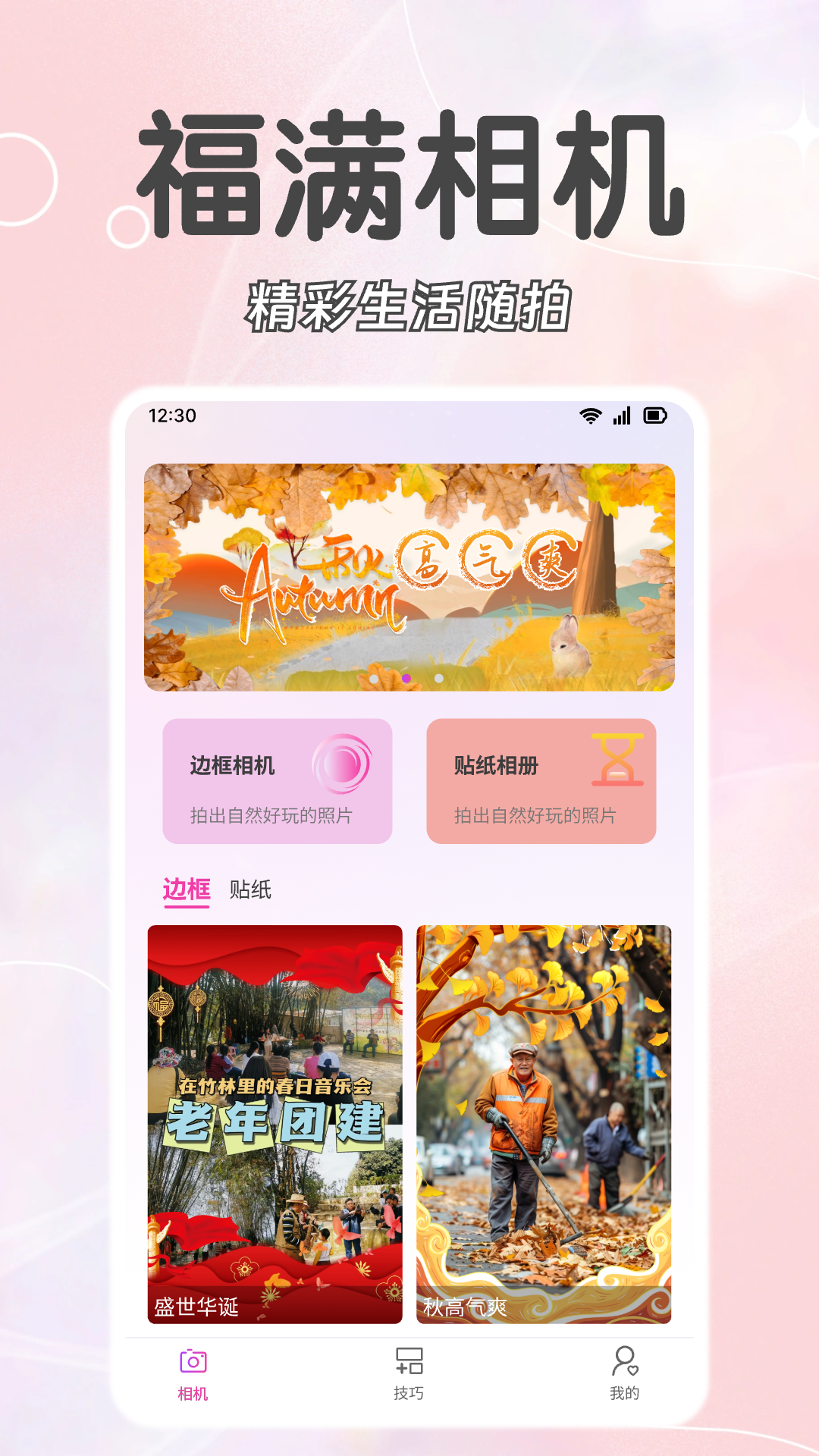 福满相机安卓版 截图2