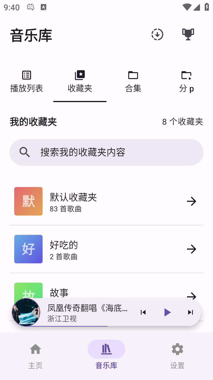 bbplayer安卓手机版 截图4