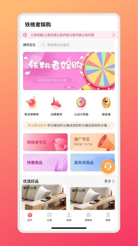 铁桃者娱购app 截图4