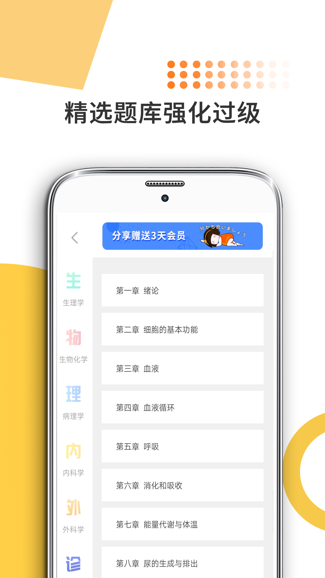 医学考研 截图4