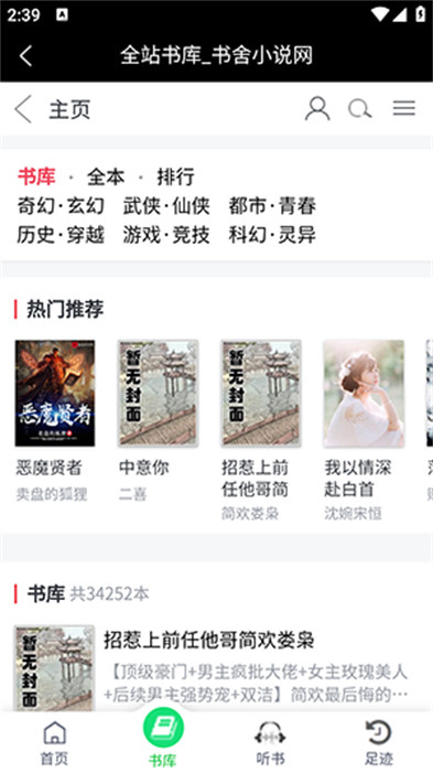 书舍小说app 截图2