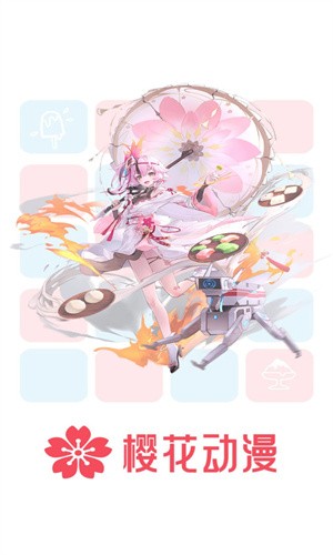 樱花风车动漫app免费版 截图4