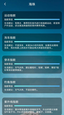 鑫诚天气app 截图2