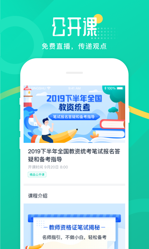 青书学堂教师端app 截图2