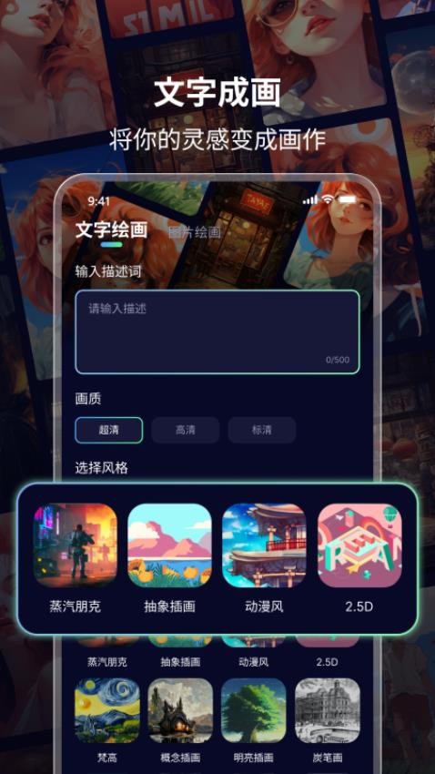 AI绘画鸭手机版 截图4