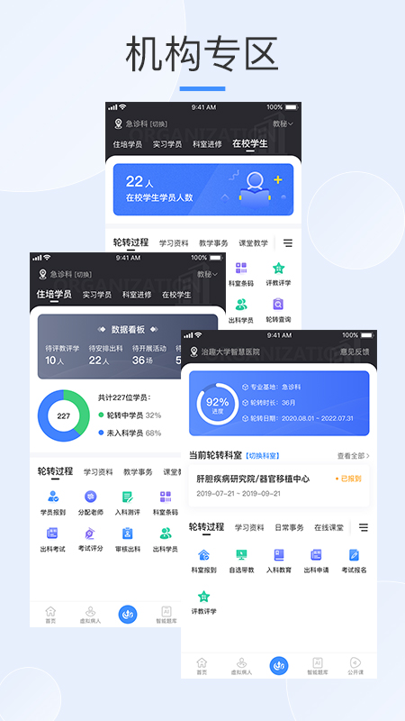 治趣医教云app 截图1