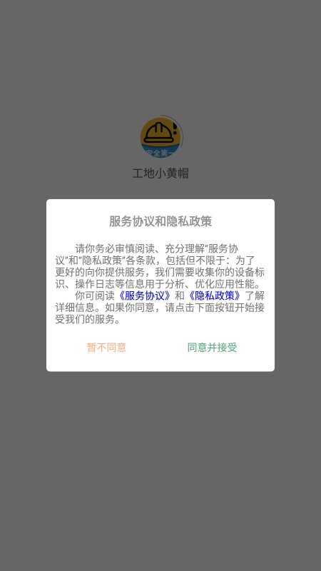 工地小黄帽 截图4