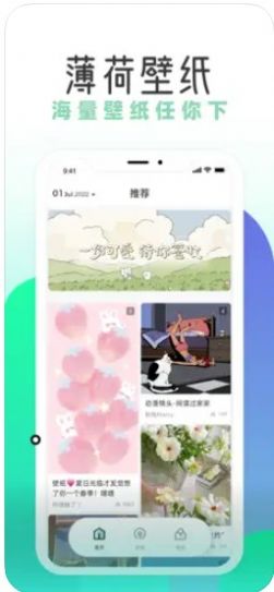 薄荷壁纸APP 截图2