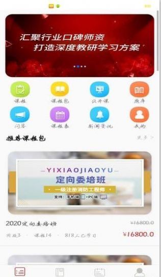 易消教育app 截图1