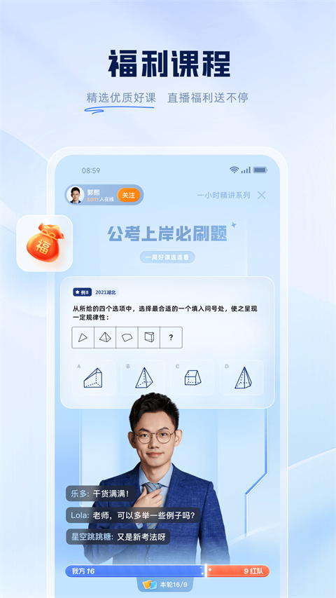 粉笔APP 截图4