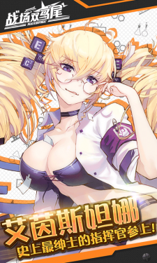 战场双马尾手游 截图3