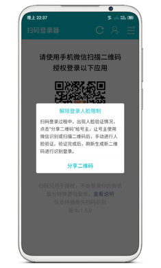 扫码登录器手机版 截图4