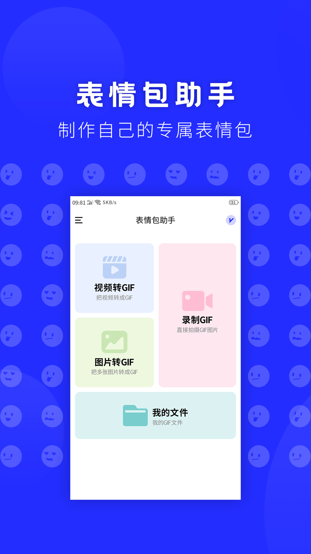 表情包助手 截图3