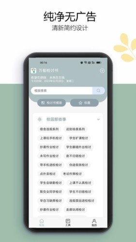 万能检讨书免费版 截图1