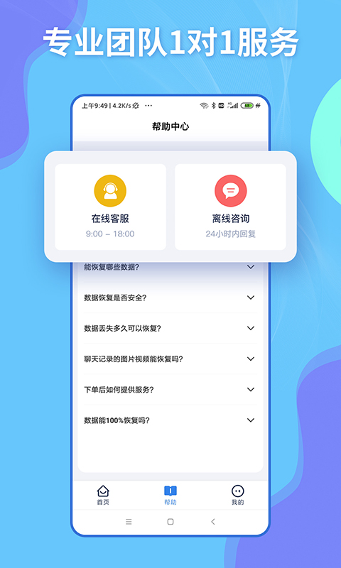 恢大师 截图1