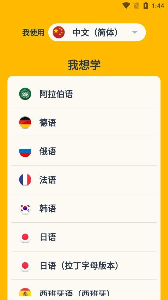 memrise软件 截图2