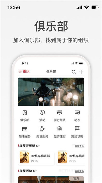 宗申骑士俱乐部app 截图2