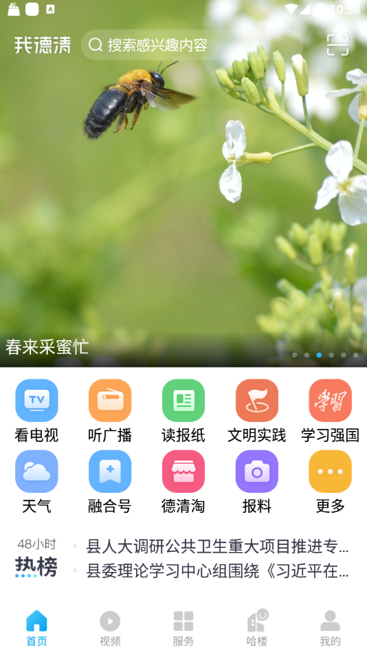 我德清app 截图2