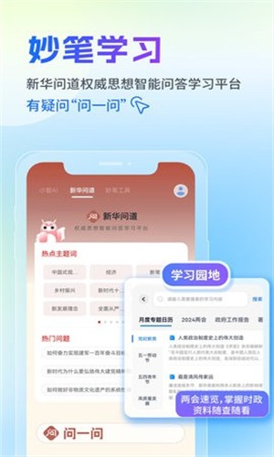 新华妙笔AI 截图1