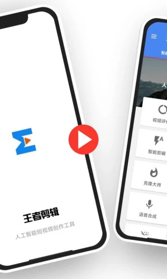 王者剪辑app 截图5