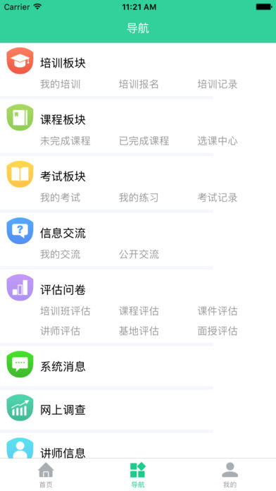 宏图网课 截图2