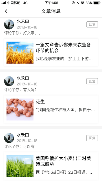 农多收头条app 截图3