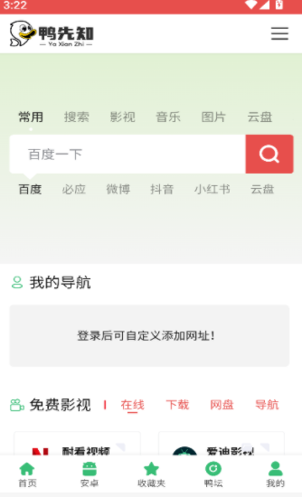 鸭先知软件库 截图1