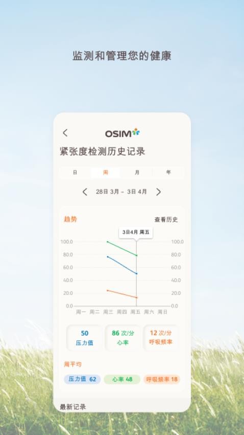 OSIM 截图2