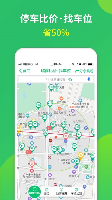 淘车位停车app 截图1