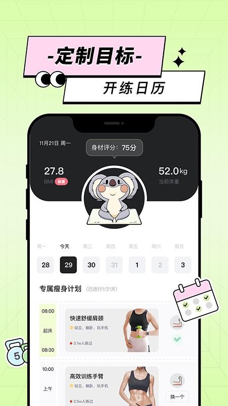 凹凸计划软件 截图2