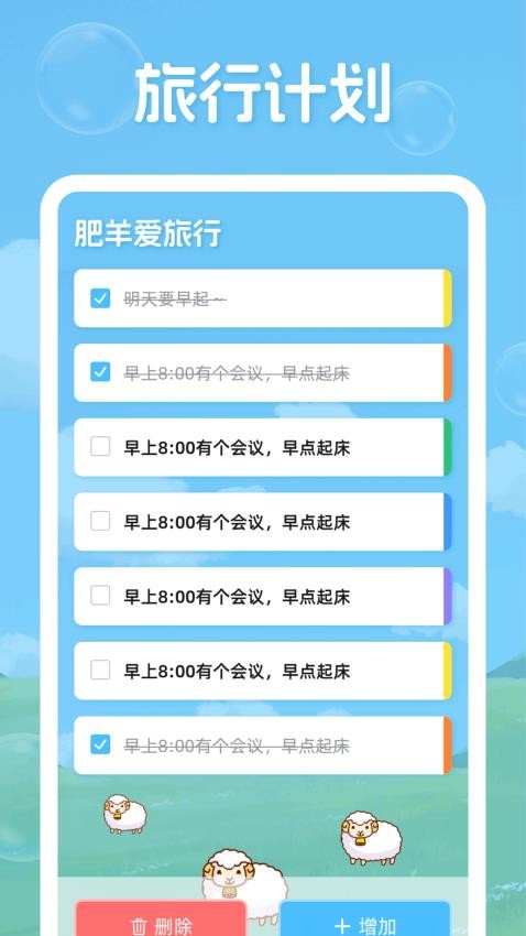 肥羊爱旅行app 截图2